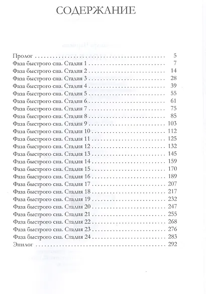 Господин моих кошмаров - фото 2