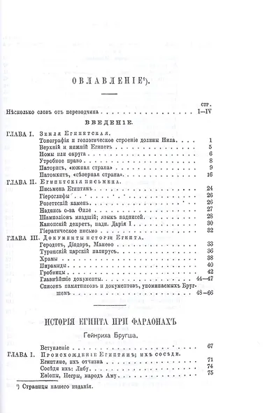 История фараонов - фото 2