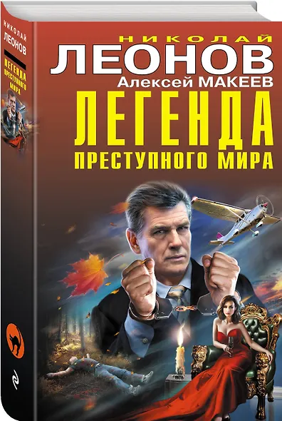 Легенда преступного мира - фото 3