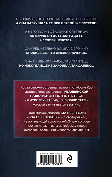 За все грехи - фото 2
