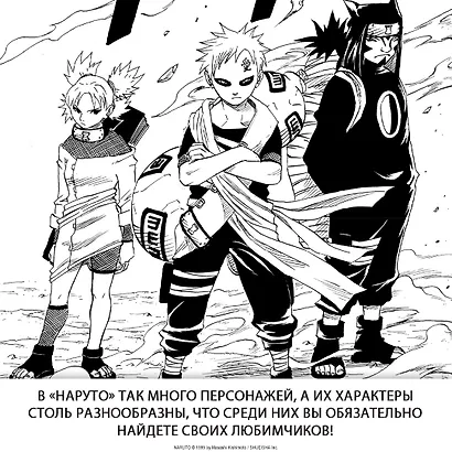 Наруто. Книга 6 (Том 16, 17, 18) - Бой в Листве. Финал. (Naruto). Манга - фото 8