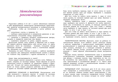 Считаю и решаю: Для детей 5-6 лет - фото 12