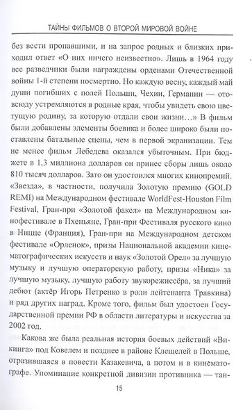 Тайны фильмов о Второй мировой войне - фото 6