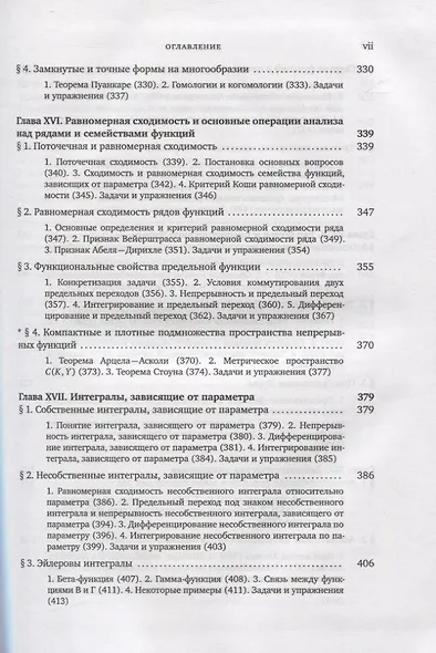 Математический анализ. Часть 2 - фото 6