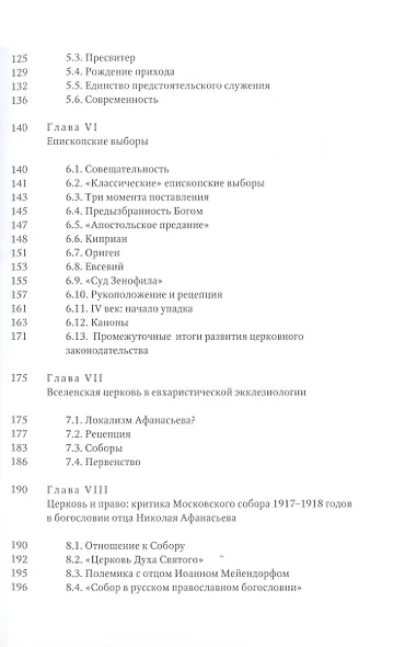 Николай Афанасьев и его евхаристическая экклезиология - фото 5