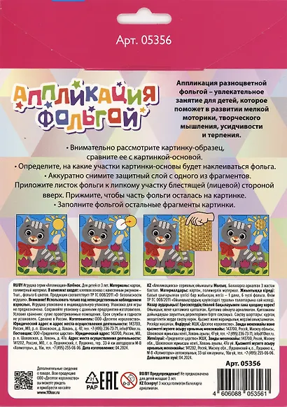 Набор для творчества. Аппликация фольгой "Котёнок" размер 138х165 мм. 6 цветов - фото 7
