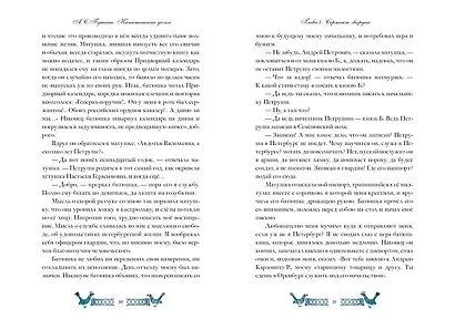 Капитанская дочка. Рис. В. Люлько - фото 11