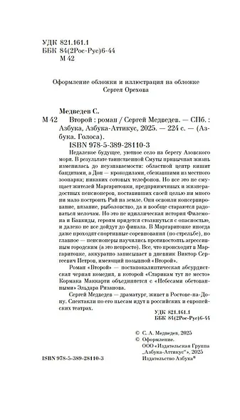 Второй - фото 12