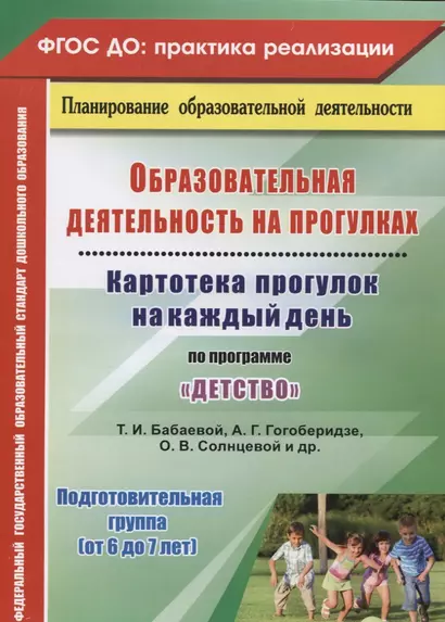 ДО Образовательная деятельность на прогулках. Картотека прогулок на каждый день  по программе Детст - фото 1