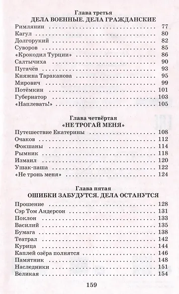 Великая Екатерина - фото 3