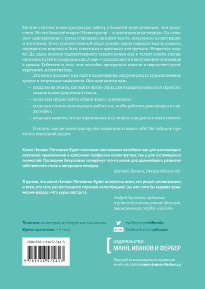 Профессия - иллюстратор - фото 2