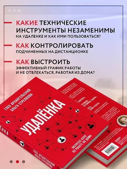 Удаленка. Экспресс-курс по работе из дома - фото 5