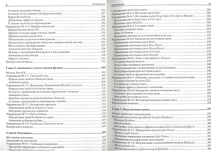 Самоучитель 3ds Max 2012. - фото 6