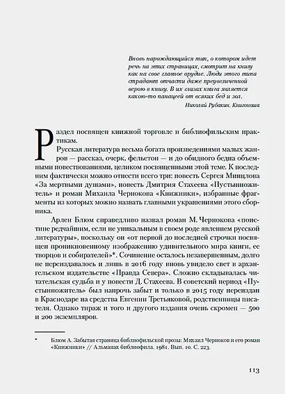 Читательский билет. Литературное путешествие по миру отечественных буквоедов, книготорговцев и библиофилов - фото 7