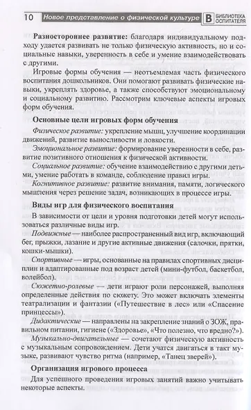 Новое представление о физической культуре в детском саду. Научно-методическое пособие - фото 4