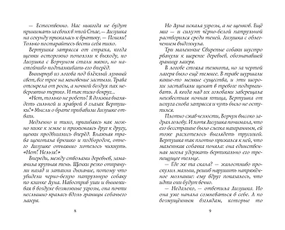 Красная луна - фото 5