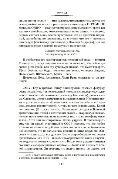 "Нужно быть благодарным судьбе". Дневники. Книга вторая. 1930–1969 годы - фото 9