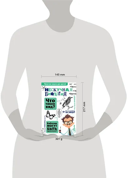 Нескучная биология - фото 4