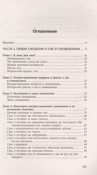 Толкование снов для начинающих: постижение тайн спящего сознания - фото 2