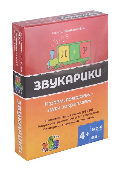 Звукарики Автоматизация звуков [р] [л]… (4+) (игральные круглые карты) Борисова (коробка) - фото 1