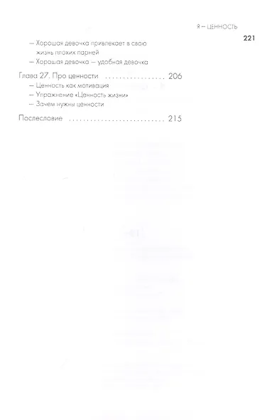 Я - ценность. Мой подарок армянским женщинам и не только - фото 7