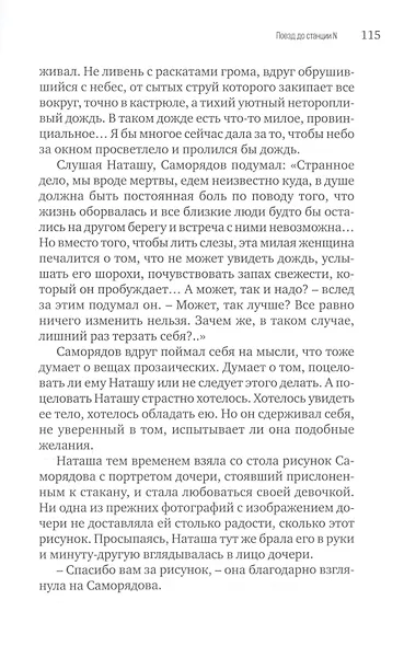 Поезд до станции N - фото 5
