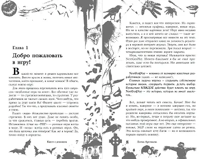 Большая книга ужасов 92 - фото 4