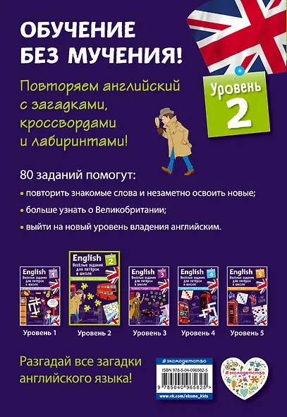 ENGLISH. Веселые задания для пятерок в школе. Уровень 2 - фото 2