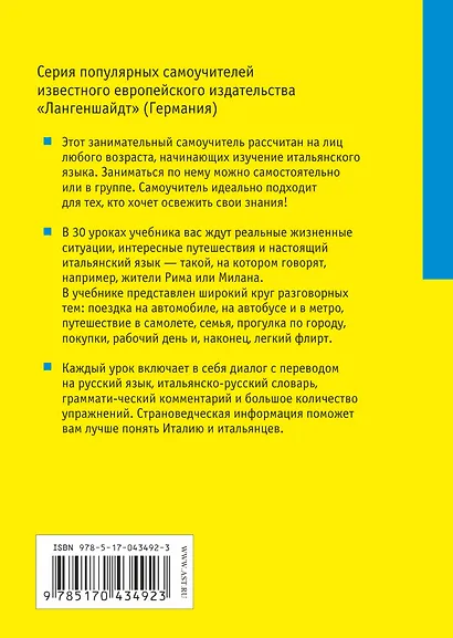 Итальянский за 30 дней - фото 2