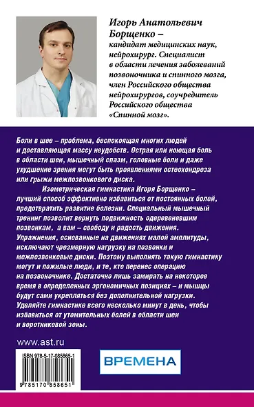 Борщенко.Болит шея-что делать - фото 2