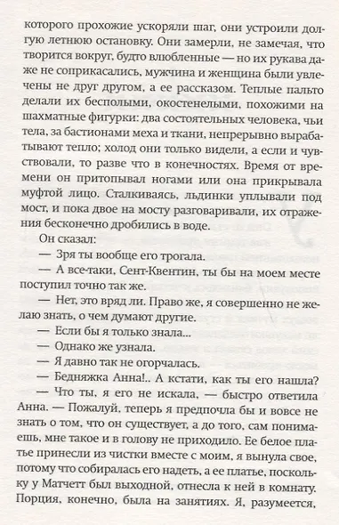 Смерть сердца - фото 4