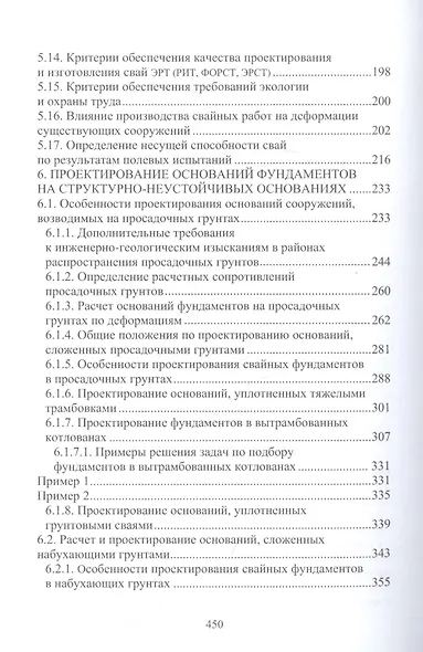 Техника, технология и методология расчетов оснований фундаментов - фото 3