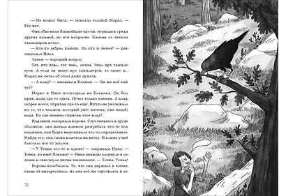 В поисках клада тамплиеров - фото 5