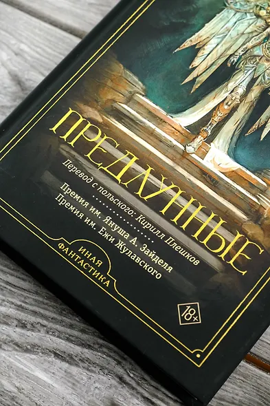 Предлунные - фото 6