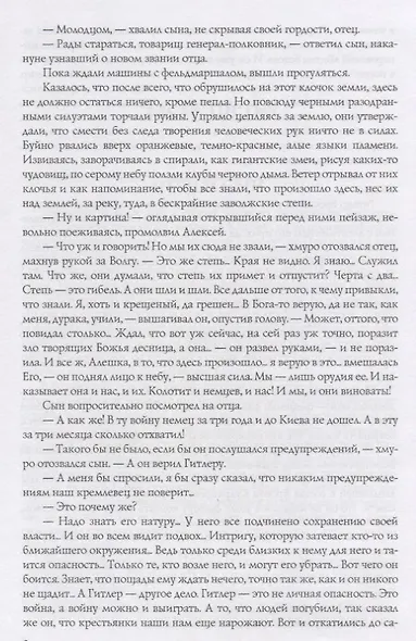 Ключ Победы. Любовь и война - фото 6
