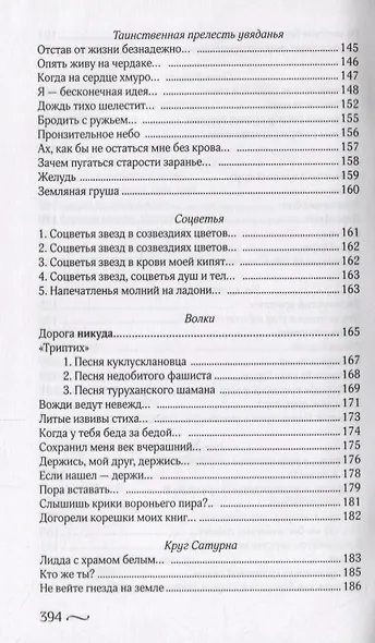 Страна метаморфоз. Стихи - фото 5