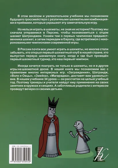 Учимся тактике. Занимательный шахматный учебник - фото 2