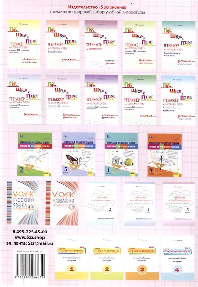 Устный счет. Сложение и вычитание в пределах двадцати с переходом через десяток. - фото 2