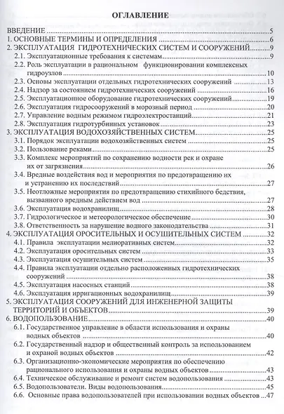 Эксплуатация и мониторинг систем и сооружений - фото 2