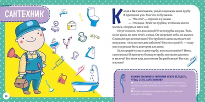Мои первые сказки. 25 увлекательных рассказов и сказок. Когда я был маленьким - фото 5