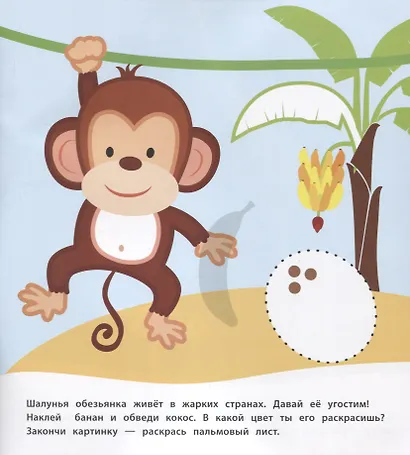 Кто что ест? (Книжка с многоразовыми наклейками) - фото 2