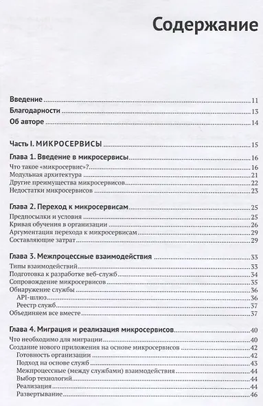 Микросервисы и контейнеры Docker - фото 2