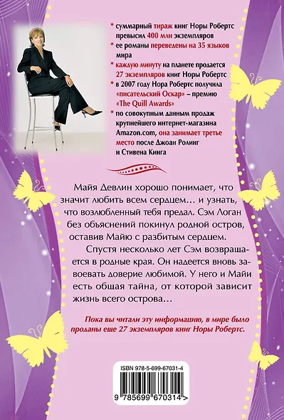 Поцелуй островитянки - фото 2