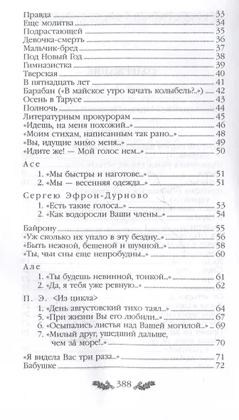 Цветаева. Стихотворения - фото 4