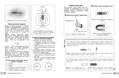 Подготовка к ОГЭ и ВПР! Физика. 7-9 классы. Справочник с теорией, заданиями и ответами - фото 13