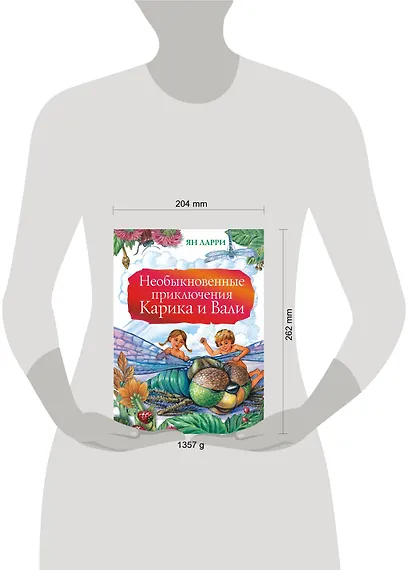 Необыкновенные приключения Карика и Вали - фото 3