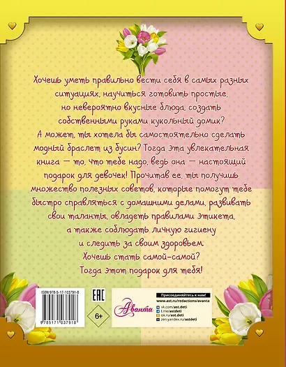 Подарок для девочек - фото 2