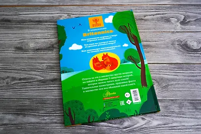 5-минутные познавательные истории для семейного чтения - фото 12