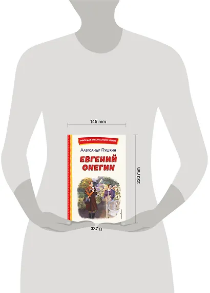 Евгений Онегин (ил. Е. Самокиш-Судковской) - фото 10