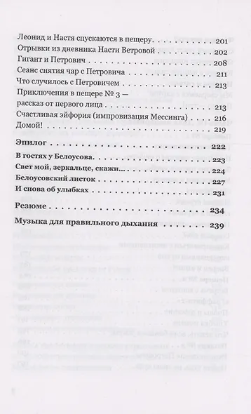 Жить как дышать. Целительные упражнения и практики - фото 8